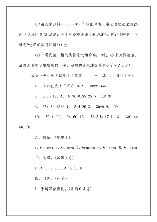 成都小升初数学试卷及答案