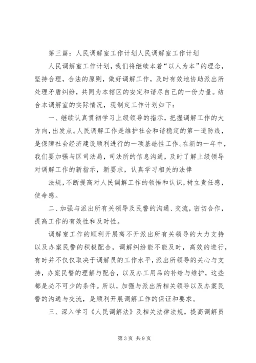 人民调解室机构建设.docx