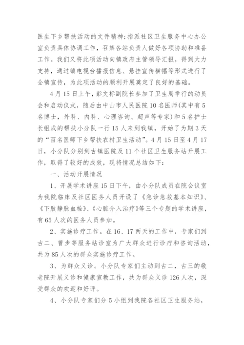护士下乡帮扶卫生院工作总结.docx