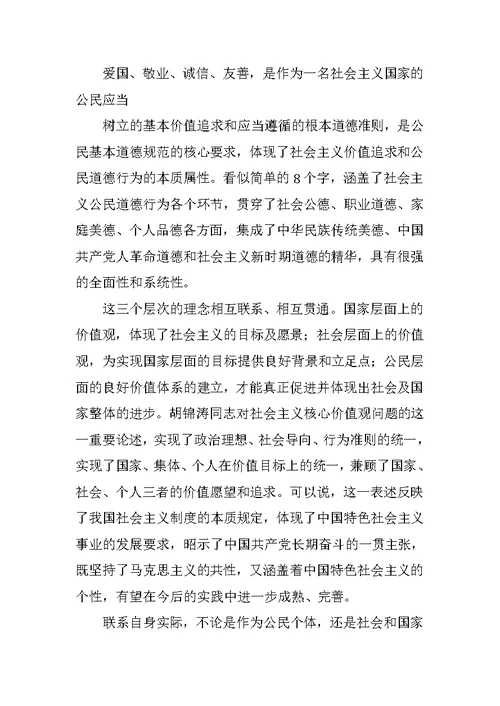 核心价值观心得体会
