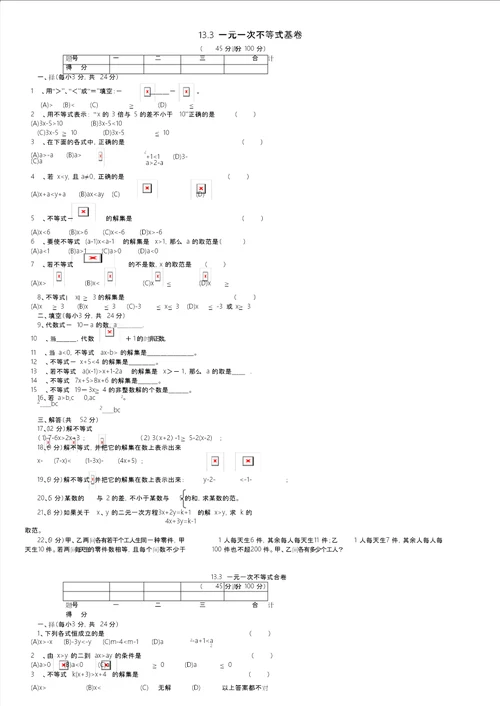 八年级数学上册一元一次不等式同步练习1冀教版