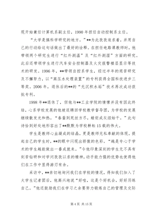 优秀老教师事迹材料六篇.docx