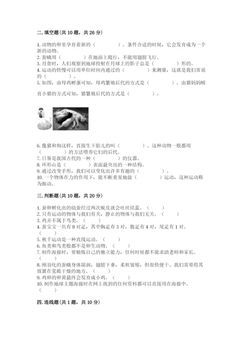 教科版小学科学三年级下册期末测试卷必考题.docx