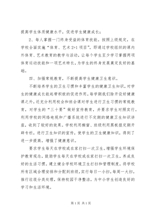 学校卫生健康教育工作总结 (2).docx