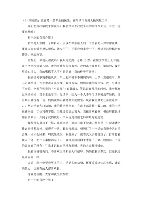 初中生的自我介绍15篇.docx