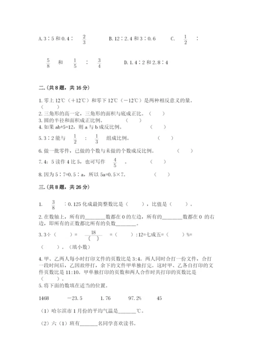 北京版数学小升初模拟试卷附完整答案（考点梳理）.docx