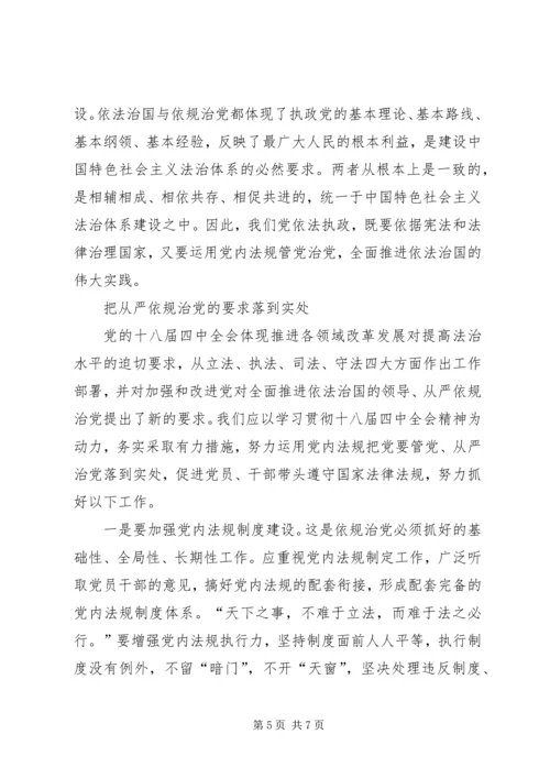 纪委书记的十八届四中全会学习体会.docx