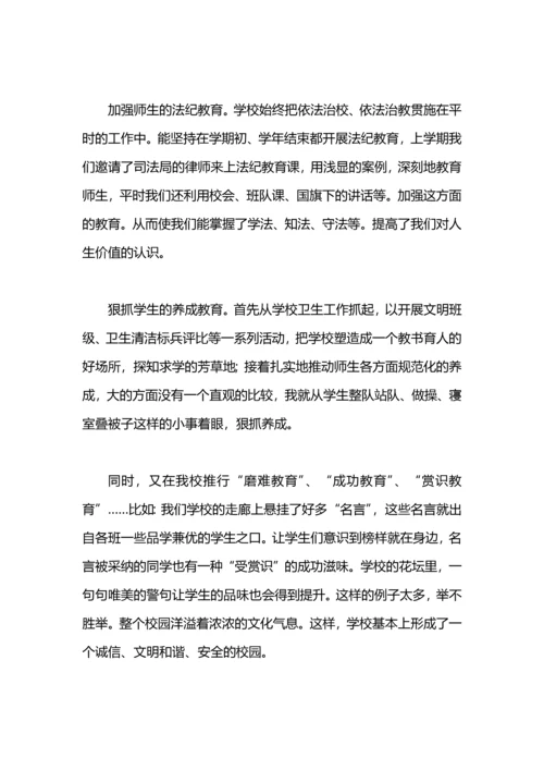 初中新任校长工作总结.docx