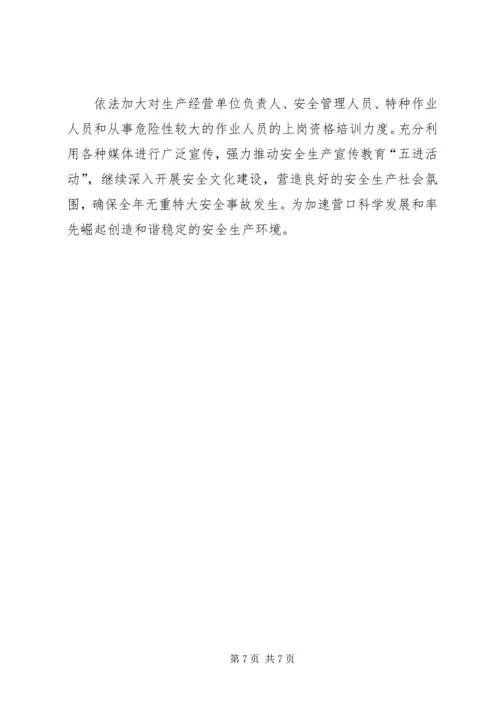 某安监局年终工作总结及下年工作安排材料.docx