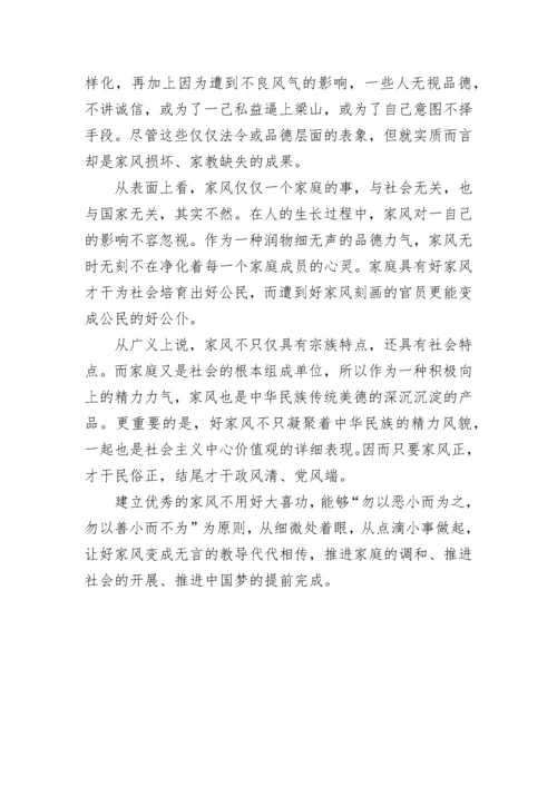 我的家风故事作文600字左右范文.docx