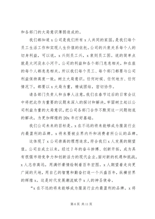 关于服装部发言.docx