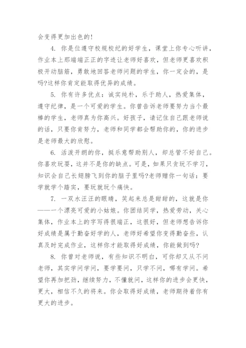 初中生差生操行评语.docx