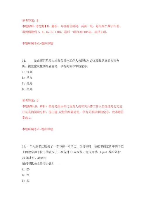 广东省肇庆市鼎湖区应届毕业生招考聘用中小学教师40人模拟卷第6版