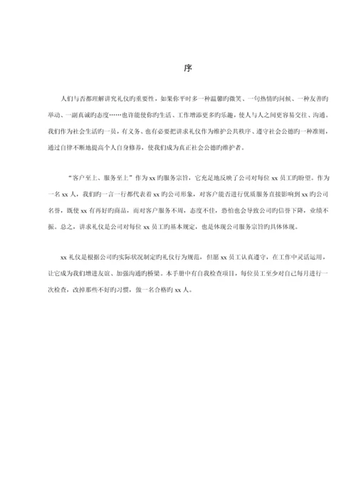 丰田公司员工礼仪基础规范标准手册.docx