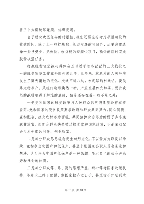 打赢脱贫攻坚战心得体会工作感悟10篇.docx