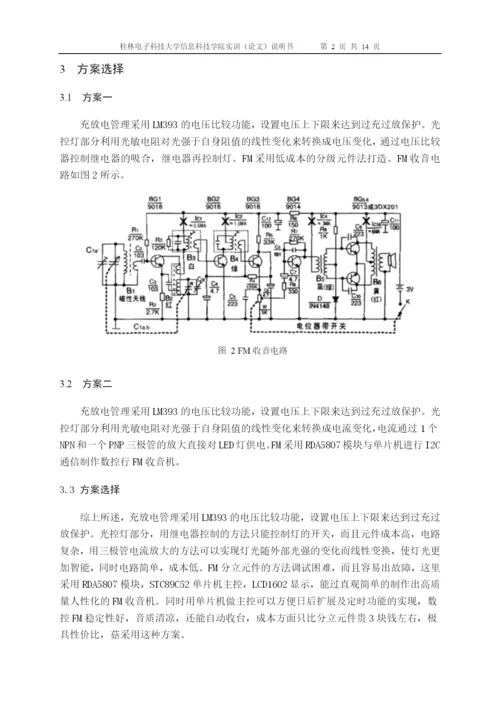 基于太阳能发电的多功能路灯及广播系统论文.docx