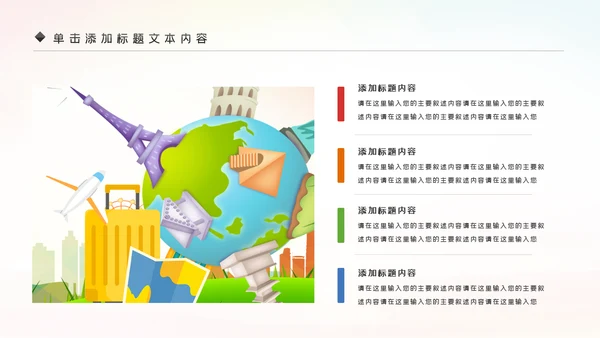 全球旅游世界旅游出国留学动态PPT模板