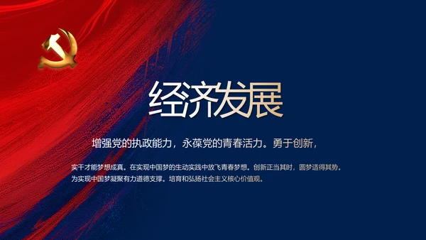 蓝色十九届五中全会公报学习十四五规划PPT