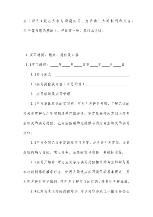 职业学校学生顶岗实习协议范本.docx