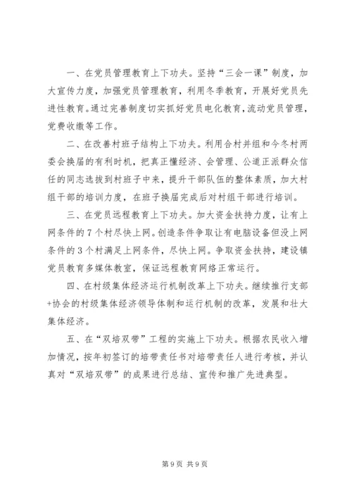 加强基层组织建设促进县域经济快速发展 (3).docx