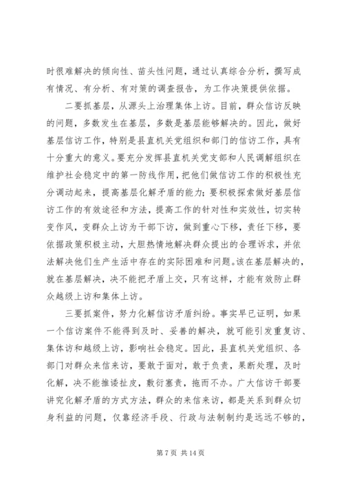 新时期党组织做好信访工作认识思考 (4).docx