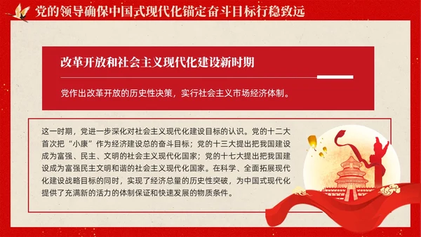 复古中国风推进中国式现代化必须坚持党的领导党课PPT党建