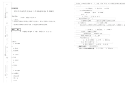 2019年五级保育员(初级工)考前检测试卷B卷 附解析.docx