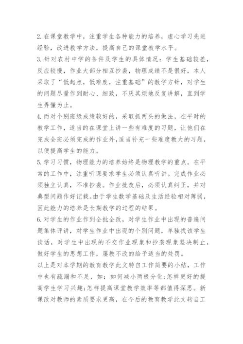 教学总结初中物理.docx