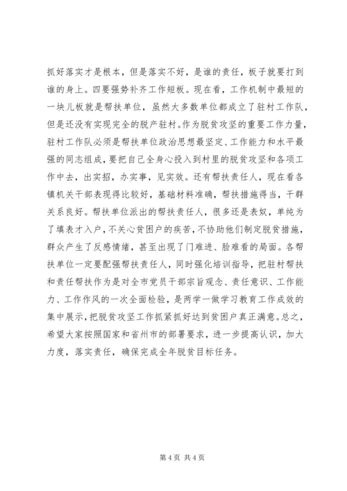 在乡镇XX年扶贫工作部署会上的讲话.docx