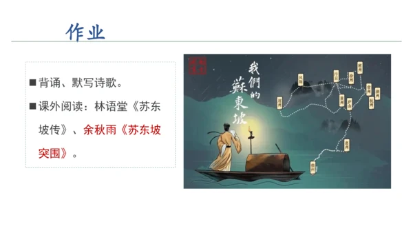 第14课《水调歌头（明月几时有）》课件