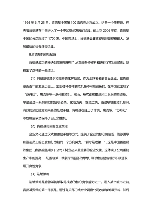 肯德基经营理念分析.docx