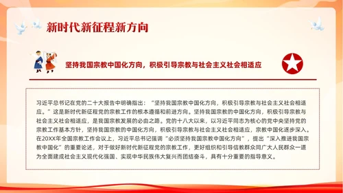 红色简约民族宗教政策PPT模板宣传PPT动态PPT