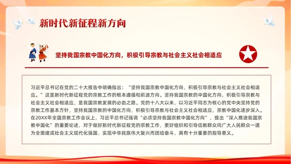 红色简约民族宗教政策PPT模板宣传PPT动态PPT