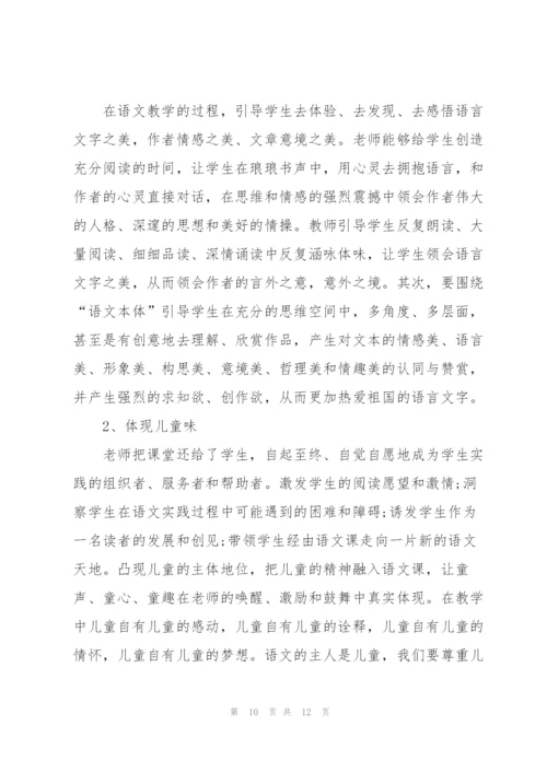 教师培训感悟全新心得体会5篇2022.docx