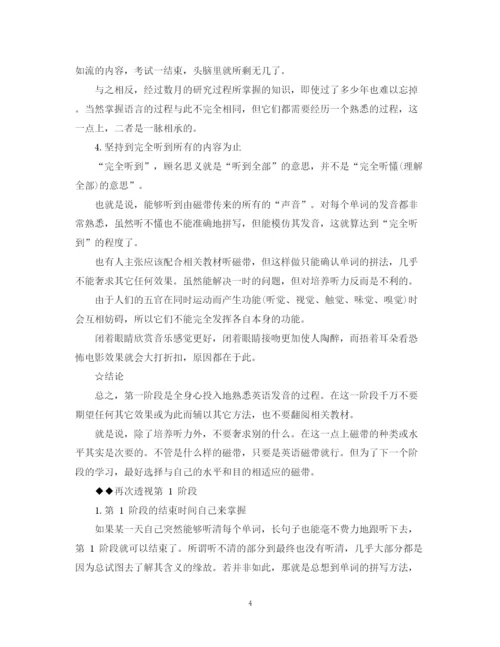 精编之上班族英语学习计划书.docx