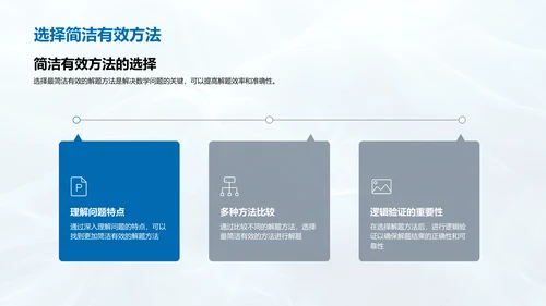 数学解题报告PPT模板