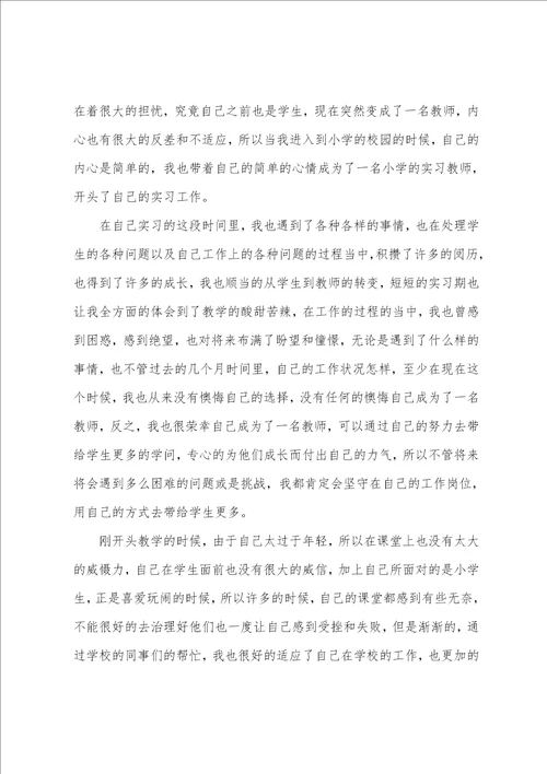 关于教师自我鉴定范文集合7篇