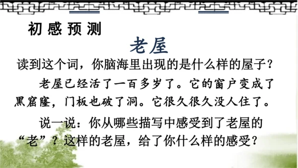 12.总也倒不了的老屋   课件（2课时）