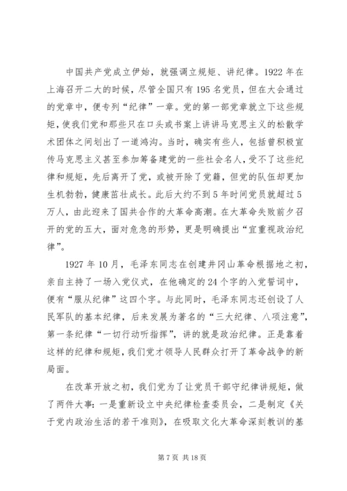 做合格党员就必须守纪律讲规矩.docx