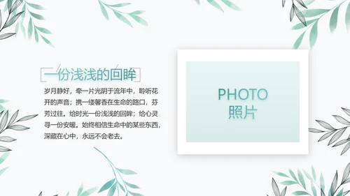 绿色小清新淡雅电子相册动态PPT