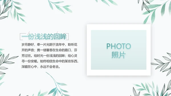 绿色小清新淡雅电子相册动态PPT