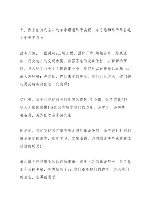 清明节纪念先烈代表演讲稿400字4篇.docx