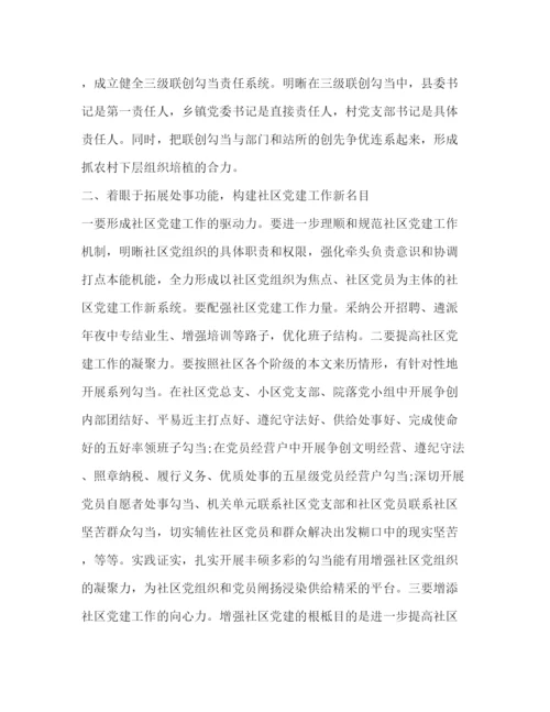 精编基层党建工作心得体会范文.docx