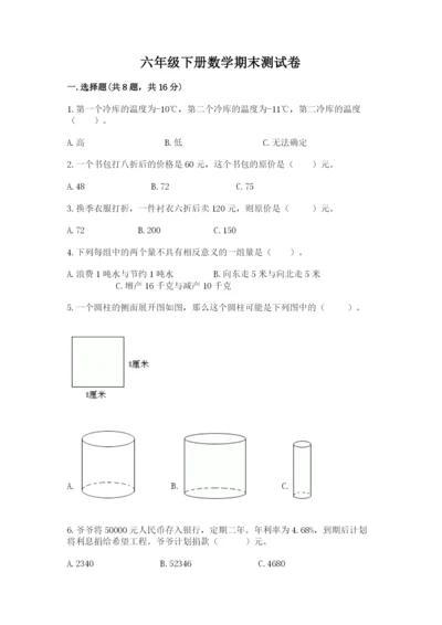 六年级下册数学期末测试卷（预热题）.docx