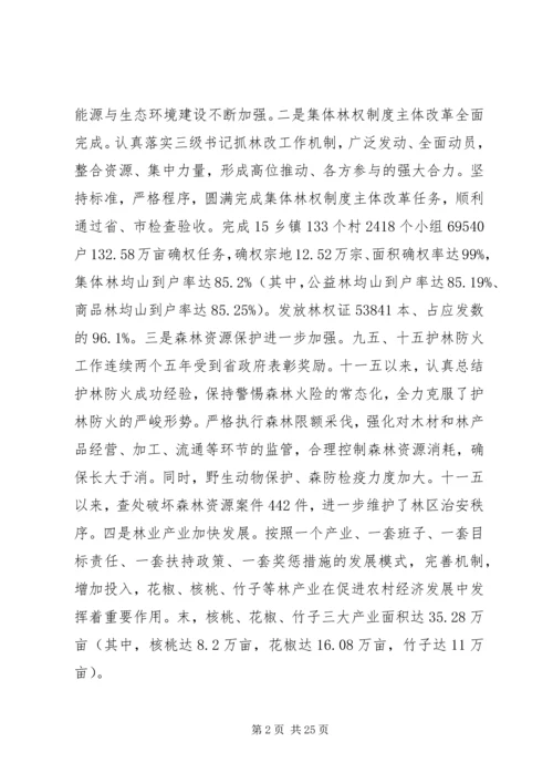 县委书记林业工作会议讲话.docx