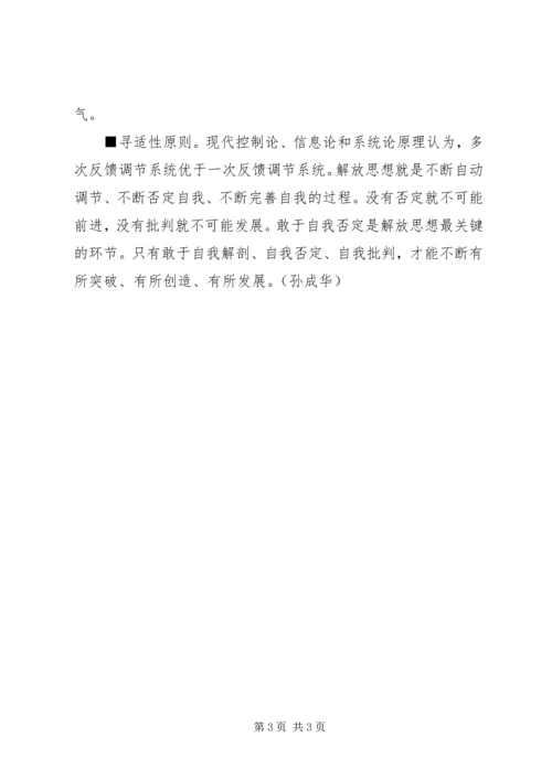 解放思想心得体会：对解放思想方法论的思考.docx