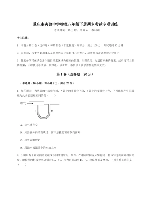 强化训练重庆市实验中学物理八年级下册期末考试专项训练A卷（解析版）.docx