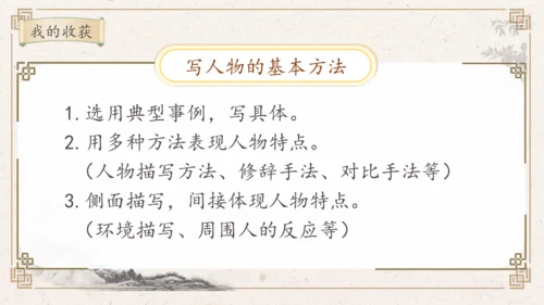 【核心素养】部编版语文五年级下册-习作例文：交流平台与初试身手（课件）