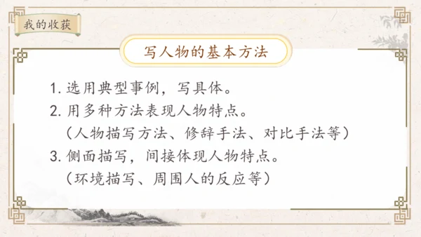 【核心素养】部编版语文五年级下册-习作例文：交流平台与初试身手（课件）