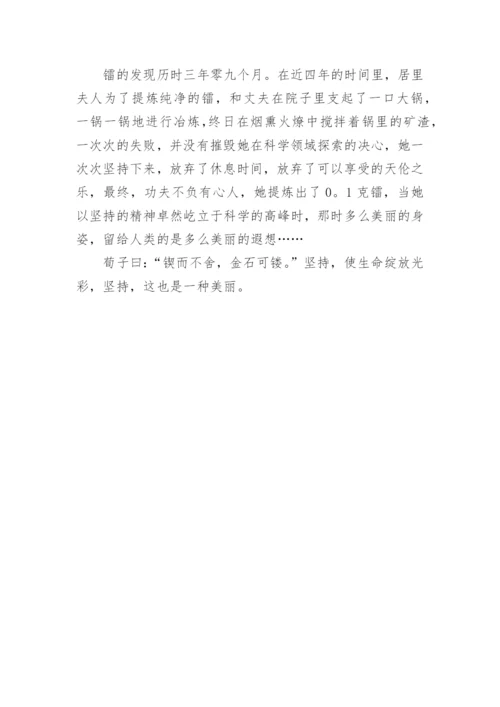 坚持的议论文900字.docx